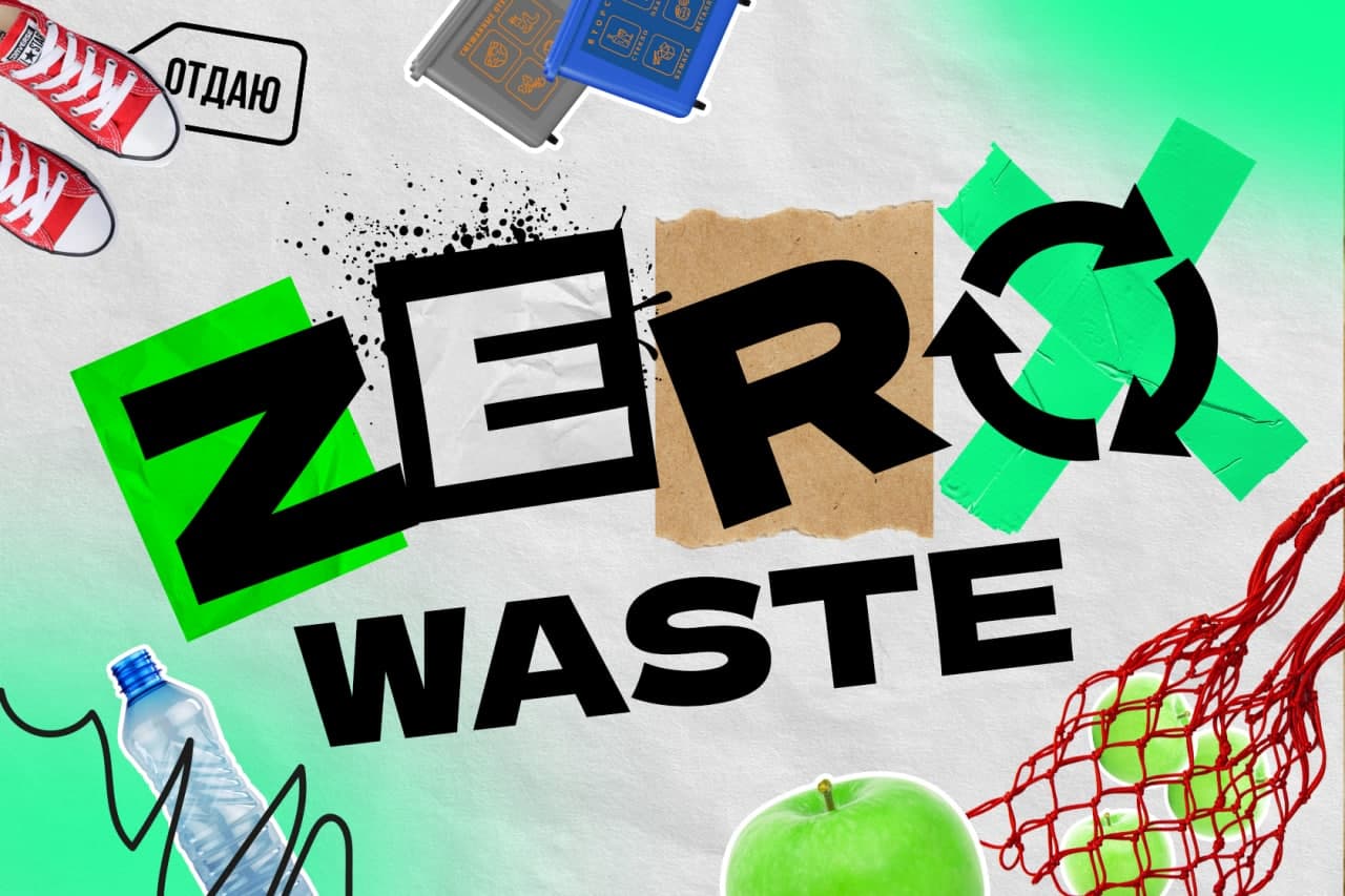 Zero Waste дома: с чего начать